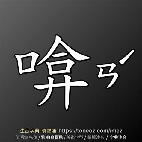 雞人|雞人 的解釋、造句造詞。注音字典曉聲通